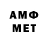 МЕТАМФЕТАМИН винт Almaz Yakupov