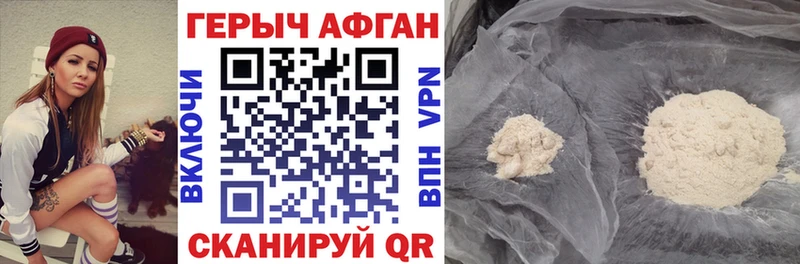 Героин Афган  сколько стоит  Курчатов 